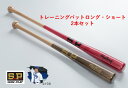 シュアプレイ 牧秀悟 トレーニングバット 【2本セット】硬式木製バット 限定 限定品 野球 ソフトボール 硬式 軟式 SP 中学 高校 一般 草野球 シニア ボ...