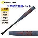 イーストン EASTON 少年軟式金属バット ベースボール 少年 軟式 金属 野球 バット 少年用 ジュニア 76cm 78cm 500g平均 520g平均 E...