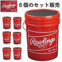 Rawlings ローリングス ボールバック 5D RJBBBUCK6G6PK ボールケース バッグ 椅子 いす イス 収納 BOX 野球 インテリア おもちゃ箱 赤 レッド 用具入れ 軟式 硬式 ソフトボール バケツ 練習 セット 送料無料