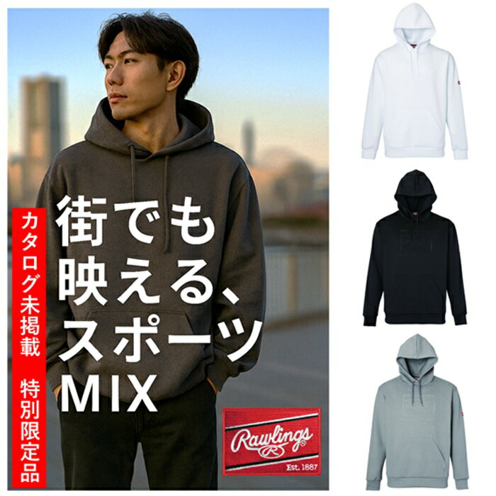 ローリングス パーカー 【カタログ未掲載品】限定品 スウェット フーディー 野球 メンズ 普段着 草野球..