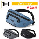 アンダーアーマー UA ボディバッグ Graphite Full Heather 2.5L DOM 1384758 040 418 001 ブラック ブルー グレー UNDER ARMOUR トレーニング 男女兼用 ボディーバッグ ミニバッグ ショルダー リュック バッグ 携帯 財布 小物 ポーチ お出かけ 散歩 旅行 タウン