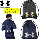 アンダーアーマー ナップサック ハーフメッシュサックパック バッグ バック 鞄 かばん リュックサック バックパック ユニセックス ネイビー ブラック リュック 遠征 合宿 旅行 通勤 通学 ジム スポーツ ショルダー 部活 スポーツバッグ 学校 メンズ レディース 1364505