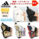 アディダス adidas 少年用 バッティンググラブ 両手用 LBG404 バッテ ジュニア バッティンググローブ グラブ JM JL 野球 ベースボール ホワイト ネイビー レッド ゴールド ブルー ブラック 素振り 小学生 ソフトボール 少年野球 試合 練習 トレーニング 野球好き
