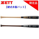 限定 ゼット 一般 硬式 木製 バット ベースボール 野球 練習 試合 中学 高校 草野球 プレゼント 野球好き 84cm 850g 2025 北海道産 ダケカンバ バーチ BWT16504 日本製 源田 佐野 スペシャルセレクト