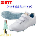 ゼット ZETT 白スパイク BSR2207WMB 1111 野球用金属スパイク 埋め込み式 ウイニングロードWMB ホワイト×ホワイト ベルクロ式 ワイド設計...