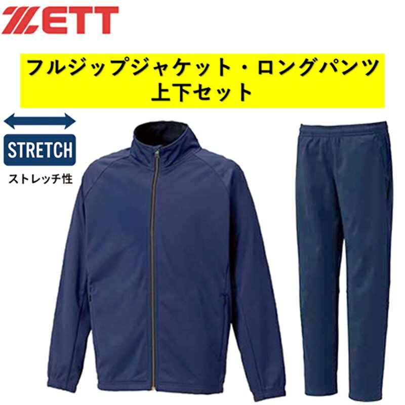 ゼット フルジップ ジャケット パンツ ネイビー 防風 ストレッチ 保温 BOW601 BOW602P S M L O XO ジャ..