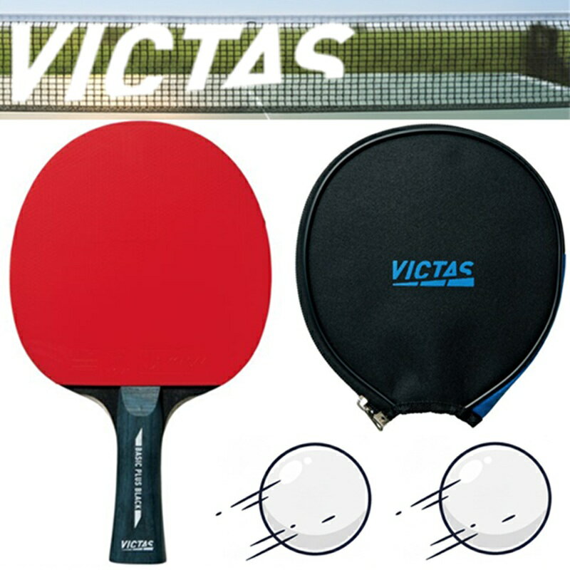 卓球 ラケット ボール2個付 貼り上がり 張り上がり 公認 試合 公式試合使用可能 レジャー アウトドア 遊び 320050 ブラック メンズ レディース シェーク シェイク 両面ラバー貼り 初心者 学校 体育 授業 レクリエーション リハビリ 介護 施設 ヴィクタス VICTAS ビクタス