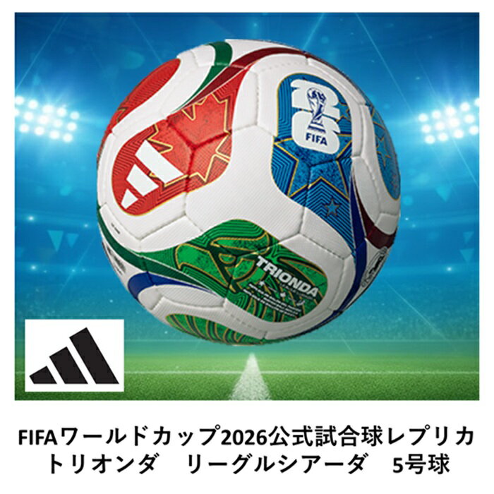 アディダス サッカーボール 5号 検定球 トリオンダリーグルシアーダ FIFA ワールドカップ 20 ...