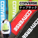 コンバース バスケットボール ナップサック ランドリーバッグ バスケ スラムダンク リュック 部活 撥水 バッグ 小物入れ C2455093 移動 ランドリー ...
