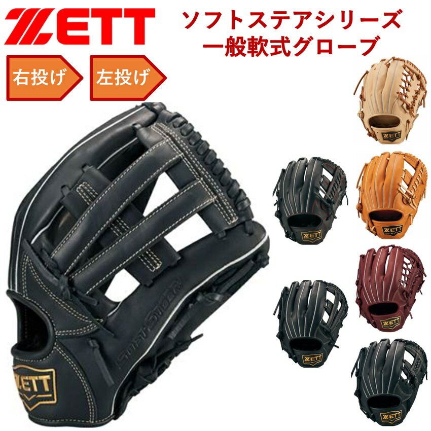 楽天市場】軟式 グラブ 左投げ オールラウンド zettの通販 楽天市場】軟式 グラブ 左投げ オールラウンド zettの通販