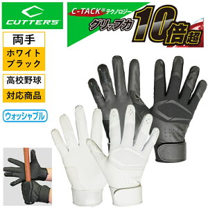 カッターズ バッティンググラブ プライムヒーロー 3.0 ソリッド B353S バッテ バッティンググローブ 手袋 野球 高校野球対応 中学生 高校生 シニア ボーイズ 一般 大人草野球 両手 S M L XL ブラック ホワイト 試合 練習 素振り 公式戦 ウォッシャブル グリップ力 てのひら