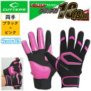 限定 カッターズ バッティンググラブ パワーコントロール 4.0 B444 バッテ バッティンググローブ 手袋 野球 中学 高校生 シニア ボーイズ 一般 大人草野球 両手 S M L XL ブラック ピンク 試合 練習 素振り 公式戦 ウォッシャブル グリップ力 てのひら