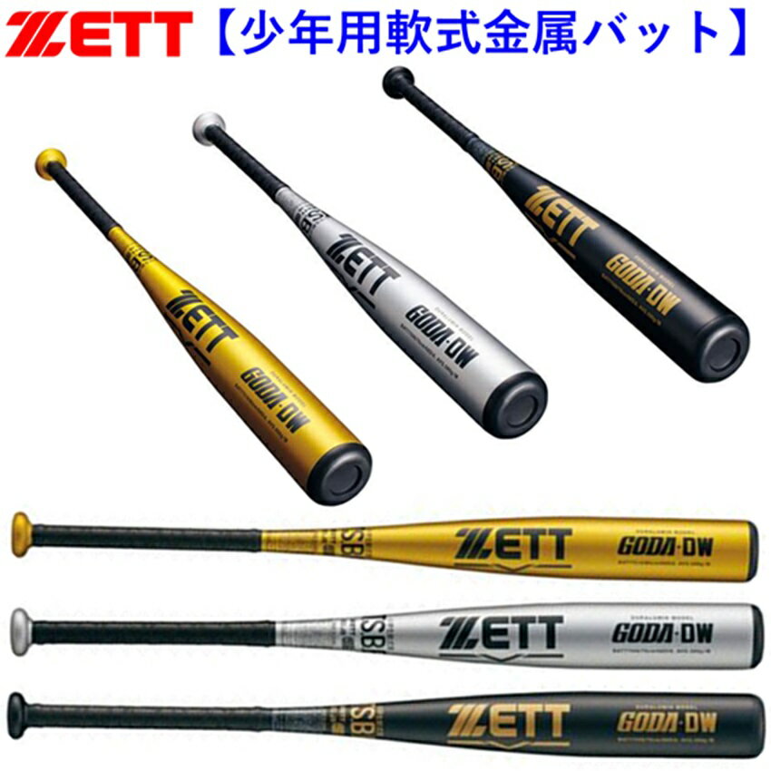 楽天市場】ゼット ゴーダ(種類(野球・ソフトボール)軟式野球 楽天市場】ゼット ゴーダ(種類(野球・ソフトボール)軟式野球