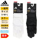 アディダス バッティンググラブ 一般用 両手 野球 ソフトボール バッティンググローブ グローブ グラブ 守備手 バッテ ホワイト LBG404 試合 練習 素振り トレーニング ウォッシャブル S M L 22~23cm 24~25cm 26~27cm洗える 水洗い可 高校生対応 学生 手首 合成皮革
