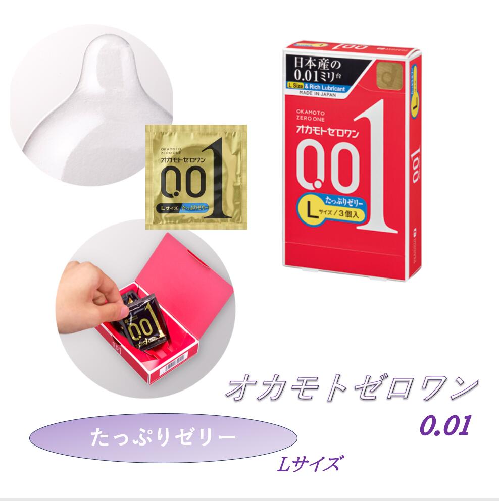オカモトゼロワン たっぷりゼリー Lサイズ コンドーム 素肌感 薄い 0.01ミリ 天然ゴム ラテックス 温も..