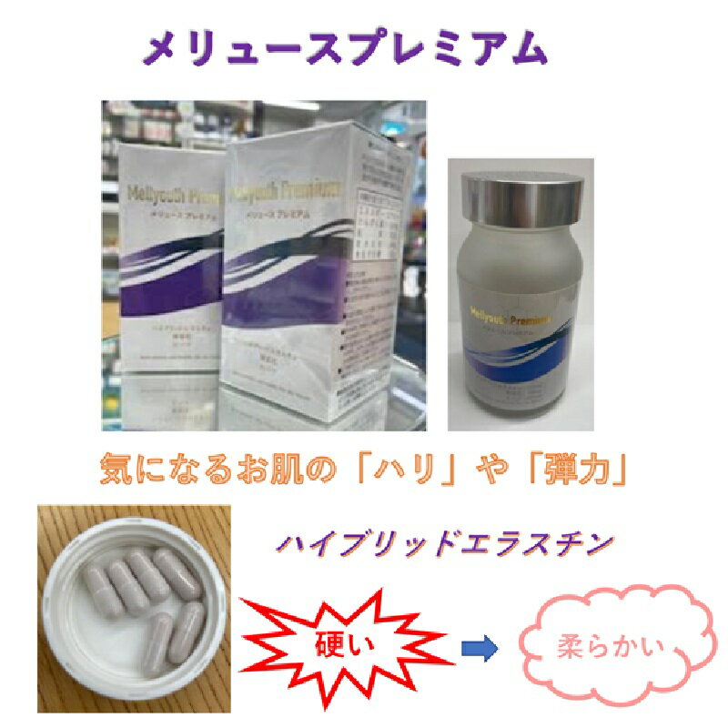 エラスチン ヒハツ 紫菊花 ハリ 弾力 メリュースプレミアム 美肌 アンチエイジング しわ たるみ 抗酸化..