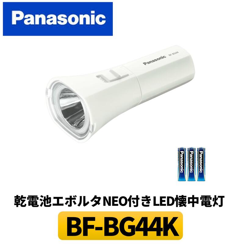 防災ライト LED懐中電灯 防災 災害 停電 地震 台風 キャンプ アウトドア ライト 懐中電灯 コンパクト LEDライト 電池式 明るい ハンディライト 小型 軽量 持ち運び便利 消し忘れ防止 簡単操作 長時間 電池式 電池付き キャンプライト 夜間作業 車中泊 Panasonic パナソニック