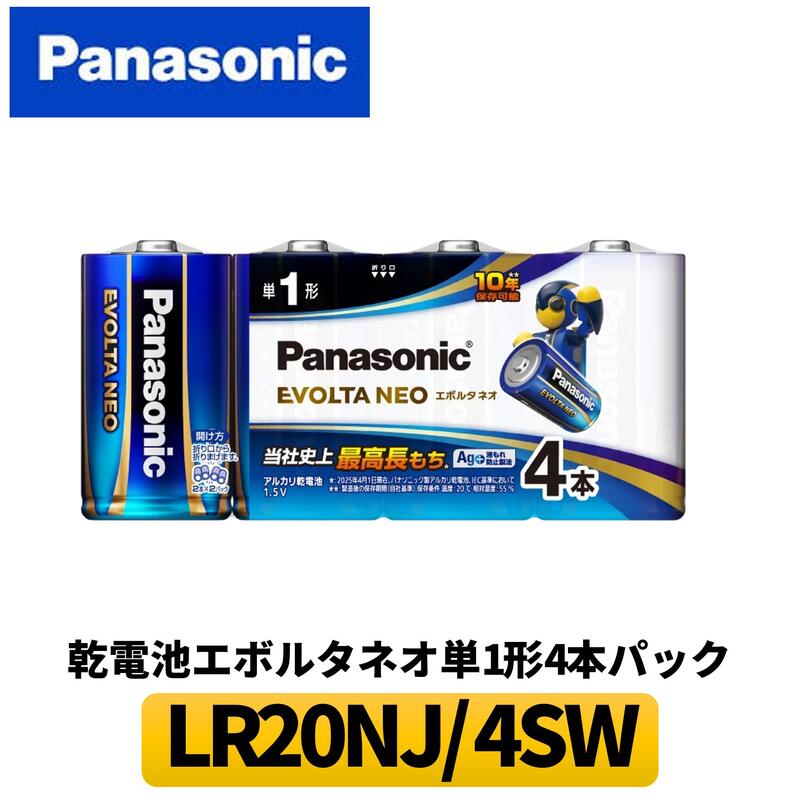 防災 災害 停電 地震 台風 備蓄 長持ち電池 乾電池 単1 長時間使用 防災用ストック 液漏れ防止 高品質 懐中電灯 リモコン ラジオ 時計 工具 電気工具 体重計 照明器具 ライト DIY おもちゃ ゲーム エアポンプ EVOLTANEO EVOLTA エボルタNEO エボルタ Panasonic パナソニック
