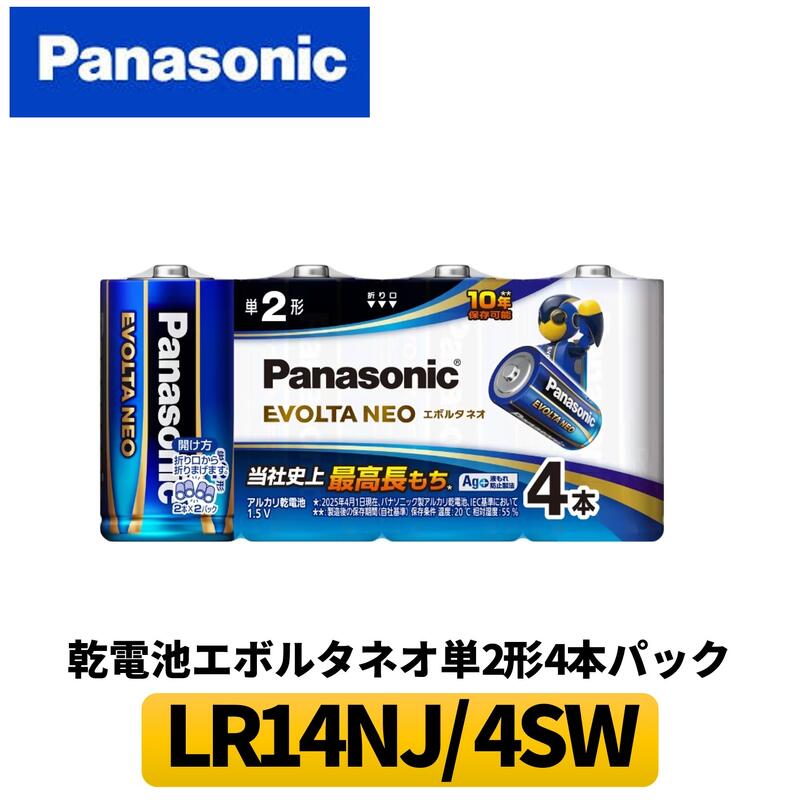 防災 災害 停電 地震 台風 備蓄 長持ち電池 乾電池 単2 長時間使用 防災用ストック 液漏れ防止 高品質 懐中電灯 リモコン ラジオ 時計 工具 電気工具 体重計 照明器具 ライト DIY おもちゃ ゲーム エアポンプ EVOLTANEO EVOLTA エボルタNEO エボルタ Panasonic パナソニック