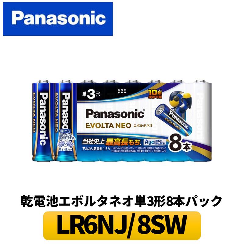 防災 災害 停電 地震 台風 備蓄 長持ち電池 乾電池 単3 長時間使用 防災用ストック 液漏れ防止 高品質 懐中電灯 リモコン ラジオ 時計 工具 電気工具 体重計 照明器具 ライト DIY おもちゃ ゲーム エアポンプ EVOLTANEO EVOLTA エボルタNEO エボルタ Panasonic パナソニック
