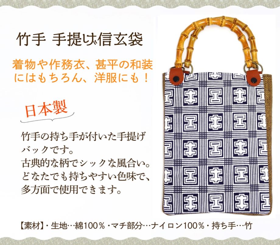 竹手 バンブー手提げ袋 紳士用巾着 着物 お祭り用品 信玄袋 甚平 作務衣 日本製 男小物 祭り衣装 バンブー持ち手 竹製 ゆかた 浴衣 メンズ 巾着 オシャレ バック 袋物 竹手 和柄 和装 男性 和装小物 紳士 祭礼 お神輿 オリジナル 現品限り 手提げ 手提げ袋 尾張屋