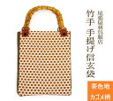 竹手 バンブー手提げ袋 紳士用巾着 着物 お祭り用品 信玄袋 甚平 作務衣 日本製 男小物 祭り衣装 バンブー持ち手 竹製 ゆかた 浴衣 メンズ 巾着 オシャレ...