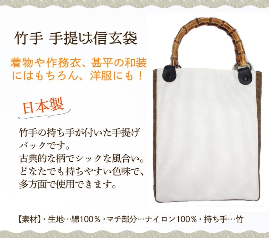 竹手 バンブー手提げ袋 さしこ 刺子 紳士用巾着 着物 お祭り用品 信玄袋 甚平 作務衣 日本製 男小物 祭り衣装 バンブー持ち手 竹製 ゆかた 浴衣 メンズ 巾着 オシャレ バック 袋物 竹手 和柄 和装 男性 和装小物 紳士 祭礼 お神輿 オリジナル 現品限り 手提げ 尾張屋