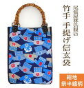 竹手 バンブー手提げ袋 紳士用巾着 着物 お祭り用品 信玄袋 甚平 作務衣 日本製 男小物 祭り衣装 バンブー持ち手 竹製 ゆかた 浴衣 メンズ 巾着 バック ...
