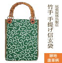 竹手 バンブー手提げ袋 唐草 からくさ 紳士用巾着 着物 お祭り用品 信玄袋 甚平 作務衣 日本製 男小物 祭り衣装 バンブー持ち手 竹製 ゆかた 浴衣 メンズ 巾着 オシャレ バック 袋物 竹手 和柄 和装 男性 和装小物 紳士 祭礼 お神輿 オリジナル 手提げ 尾張屋