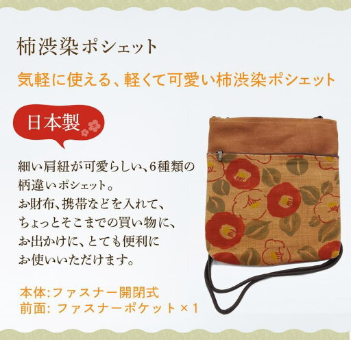 ポシェット お祭り用品 柿渋染 祭衣装 ふくろう ショルダー バッグ ショルダーバッグ 財布入れ 小物入れ 和装 ねこ 和装雑貨 お祭り イベント ポーチ 斜め掛け 日本製 浴衣 携帯 プレゼント お土産 ゆかた お神輿 祭小物 スマホ 和柄ポシェット 猫 ネコ ポシエット 尾張屋