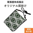 ポシェット 肩掛け(小) お祭り用品 刺子 さしこ オリジナル 祭衣装 財布入れ ショルダー バッグ ショルダー 財布入れ 小物入れ 和装 和柄 和装雑貨 お祭り 祭 ポーチ 斜め掛け 日本製 浴衣 携帯 プレゼント お土産 ゆかた お神輿 祭小物 スマホ 和柄ポシェット マチ付 刺し子