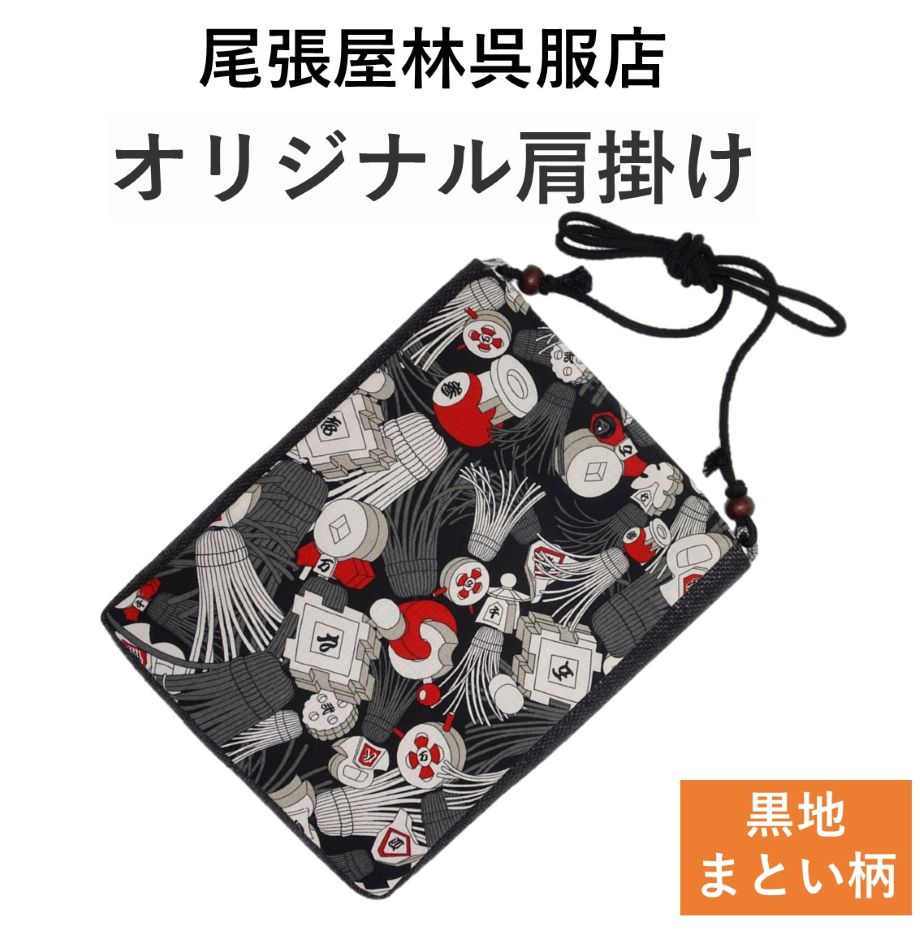 祭りポシェット 肩掛け お祭り用品 纒 まとい 尾張屋オリジナル商品 新作 祭衣装 財布入れ ショルダー バッグ 財布入れ 小物入れ 和装 和柄 和装雑貨 お祭り 祭 ポーチ 斜め掛け 日本製 浴衣 携帯 プレゼント お土産 ゆかた お神輿 祭小物 スマホ 和柄ポシェット マトイ