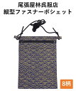 新作 ポシェット 縦型 お祭り用品 龍 青海波 風神雷神 家紋 紗綾形 祭衣装 ショルダー バッグ 小物入れ 和装 和柄 和装雑貨 お祭り 祭 イベント ポーチ 斜め掛け 日本製 浴衣 携帯 プレゼント お土産 ゆかた お神輿 祭小物 スマホ 和柄ポシェット 尾張屋