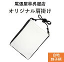 祭りポシェット 肩掛け大 お祭り用品 尾張屋オリジナル商品 新作 刺子 さしこ 祭衣装 財布入れ ショルダー バッグ 財布入れ 小物入れ 和装 和柄 和装雑貨 ...