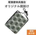 ポシェット 肩掛け(大) お祭り用品 刺子 さしこ オリジナル 祭衣装 財布入れ ショルダー バッグ ショルダー 財布入れ 小物入れ 和装 和柄 和装雑貨 お祭...