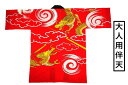 はっぴ 法被 お祭り用品 はんてん 祭衣装 袢纏 伴天 祭り衣装 和 お祭り イベント 日本製 プレゼント お土産 ゆかた お神輿 大特価 大人 法被 半纏 お...