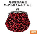 印伝調 がま口 ガマ口 小物入れ 2.6寸印傳調 いんでん inden 小銭入れ 財布 がまぐち 尾張屋 コインケース 日本製 和柄 お土産 国産 バラ サクラ 桜 さくら 梅 トンボ とんぼ 紗綾形 青海波 亀甲 七宝