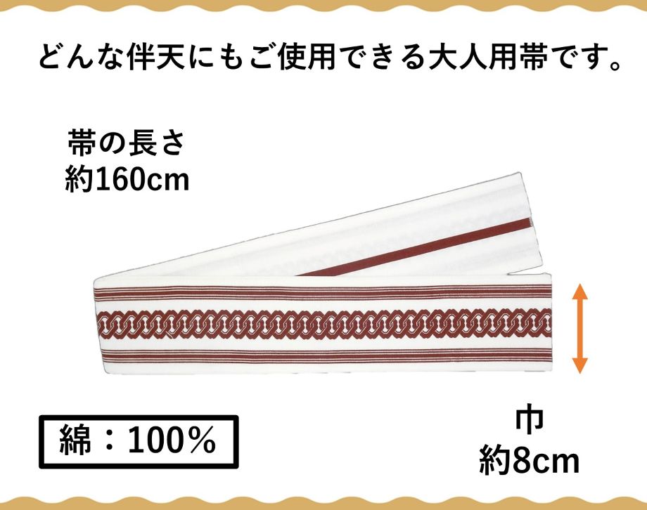 訳あり 難あり はんてん帯 半纏帯 半天帯 帯 まつり帯 はっぴ 吉原 祭り 祭礼 イベント 綿100％ 日本製 在庫処分 激安 大人 お神輿 並尺 長さ160センチ 巾8センチ ベルト 衣装 太鼓 法被 ハッピ 祭り用品 祭り衣装 リバーシブル 和太鼓 伴天 袢纏
