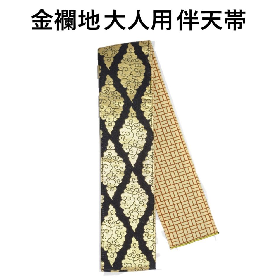 はんてん帯 金襴半纏帯 半天帯 芯入り 金襴 よさこい YOSAKOI 帯 まつり帯 はっぴ 祭り 祭礼 イベント 綿100% 日本製 在庫処分 激安 大人 お...