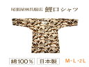 鯉口シャツ 大人用鯉口シャツ シャツ インナー Tシャツ感覚 和 居酒屋 制服 職人 他にない 日本製 祭好き 格好良い 男性 女性 お祭り お祭り用品 祭り衣...
