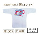 鯉口シャツ 子供サイズ 1~2才 3~4才 5~6才 7~8才 9~10才 11~13才 お神輿 刺子 さしこ 龍 竜 ドラゴン Tシャツ感覚 和 1号 2号 3号 4号 5号 7号 日本製 祭好き 格好良い 男児 女児 お祭り お祭り用品 祭り衣装 和柄シャツ こいくち 七分袖 祭礼 在庫限り