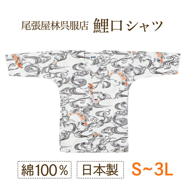 素材 綿100％ サイズ(適用身長) 小：147cm～155cm中：155cm～162cm大：162cm～168cm特大：168cm～175cm 胸囲 小：70cm～88cm中：70cm～92cm大：70cm～96cm特大：78cm～100cm ウエスト 小：70cm～85cm中：70cm～88cm大：74cm～92cm特大：78cm～95cm 製造国 日本 配送方法 宅配便 注意事項 ※画面上と実物では多少色具合が異なって見える場合もございます。ご了承ください。※手作り品ですので実寸とサイズ表の数値が異なることがございます。 ※適応身長はあくまでも目安となります。体格によりましては適応身長以外のサイズに該当する場合もございます。※左胸にポケットがついています。 ⇒その他鯉口シャツはこちら