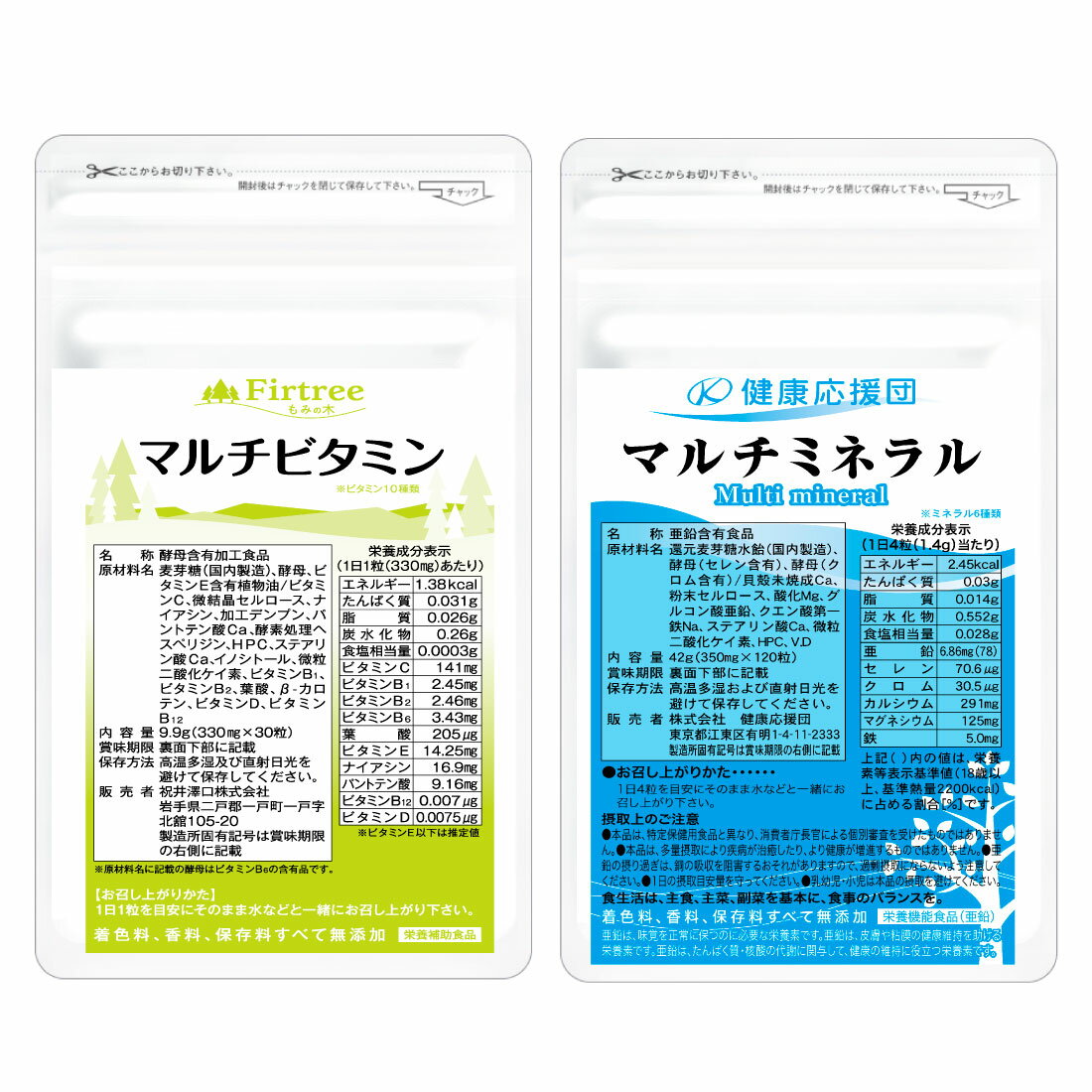 ベースサプリセット マルチビタミン マルチミネラル セット 1〜12ヶ月分 サプリメント 健康応援団 サプリ ベースサプリ