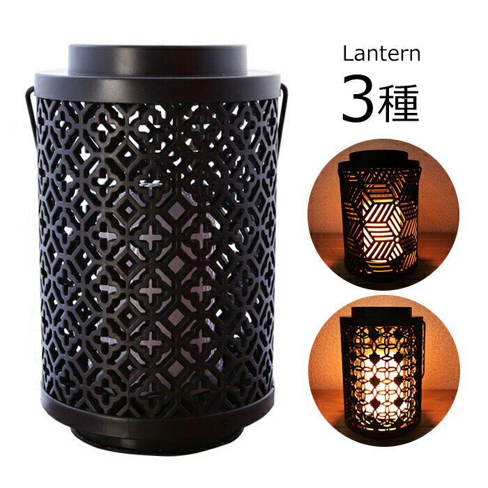 電池式ランタン LEDランタン 選べる3種 キャンドル ガーデンライト 停電 防災 装飾 照明 パーティー キャンプ インテリア かわいい ハロウィン クリスマス