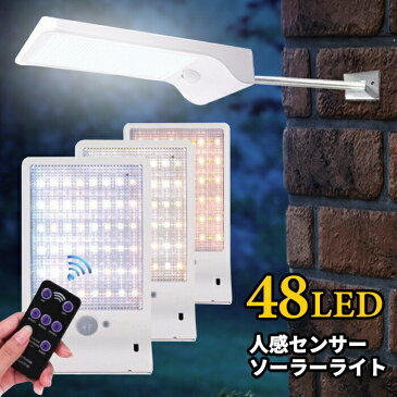 人感センサーソーラーライト 48LED センサーライト リモコン付き LED ソーラーライト ガーデンライト 防犯 屋外 防水 玄関 照明 庭 カーポート 倉庫 ガレージ モーションセンサー 送料無料