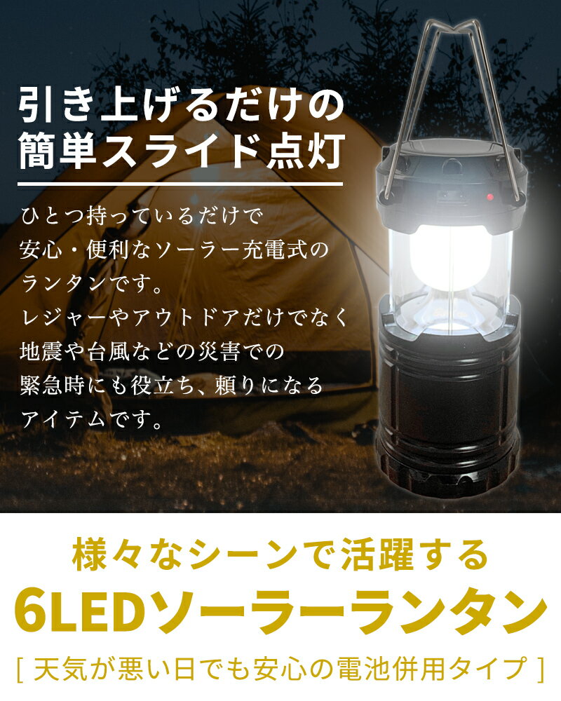 非常用 ランタン LEDランタン 6LED スライド式 充電式 電池式 災害 防災 停電 キャンプ ソーラーライト ガーデンライト通販格安セール情報 楽天 通販