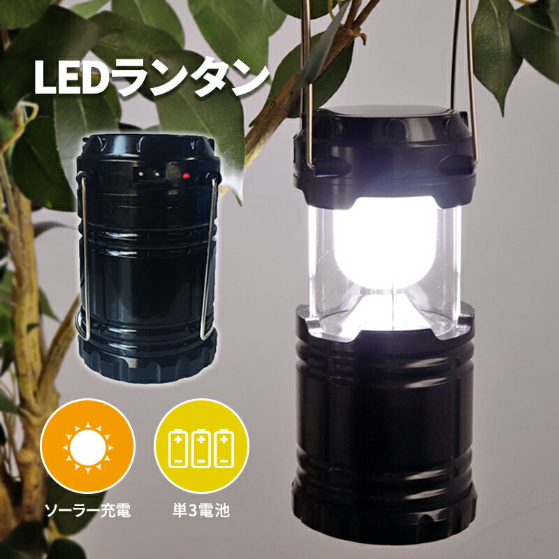 非常用 ランタン LEDランタン 6LED スライド式 充電式 電池式 災害 防災 停電 キャンプ ソーラーライト ガーデンライト通販格安セール情報 楽天 通販