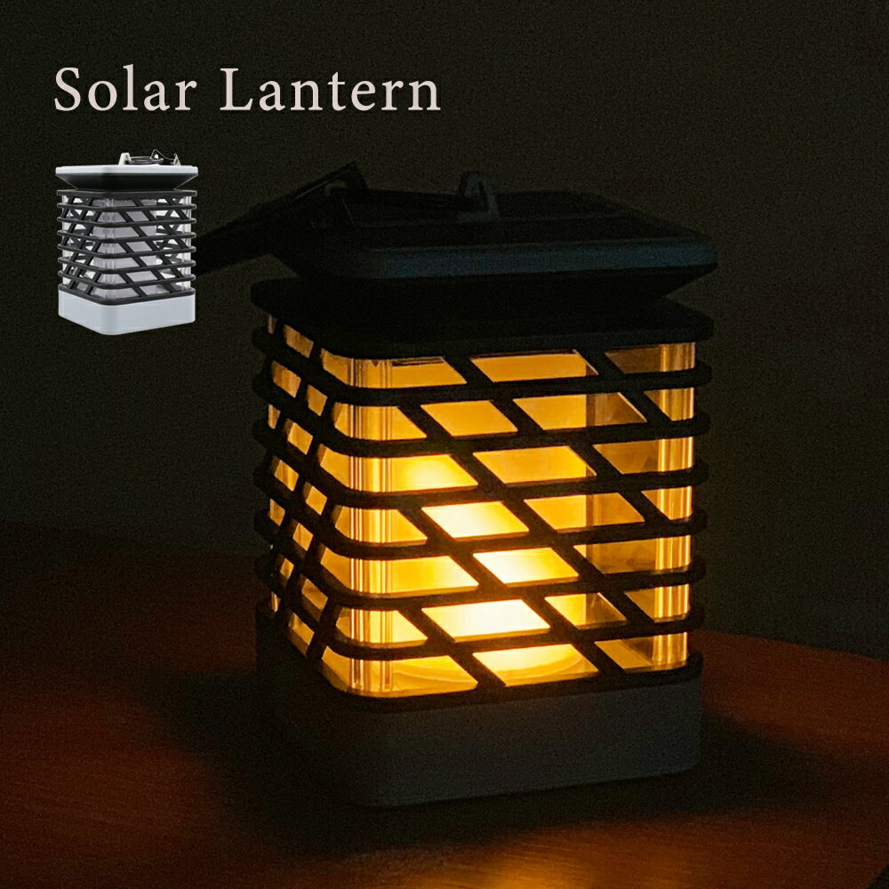 ソーラーランタン 揺らぐ灯り キャンプ ハロウィン LEDランタン キャンドル ガーデンソーラーライト ガーデンライト 防水 IP55 照明 自動点灯消灯通販格安セール情報 楽天 通販