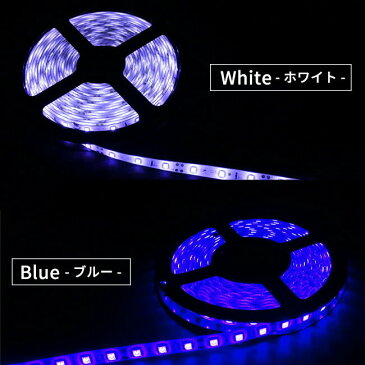 LEDテープ 防水　DCジャック専用　LEDテープライト 5m　3528 300LED 間接照明 看板照明 LEDテープ 棚下照明 防水 テープライト【送料無料】