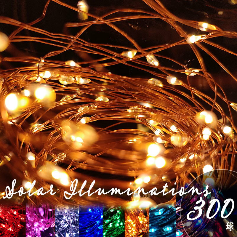 写真付きレビュー】ソーラージュエリーライト 300球 ジュエリーライト ソーラーイルミネーション 屋外 クリスマス イルミネーション ソーラー フェアリーライト【送料無料】の通販商品口コミ情報 | RoomClipショッピング 写真付きレビュー】ソーラージュエリーライト 300球 ジュエリーライト ソーラーイルミネーション 屋外 クリスマス イルミネーション ソーラー フェアリーライト【送料無料】の通販商品口コミ情報 | RoomClipショッピング